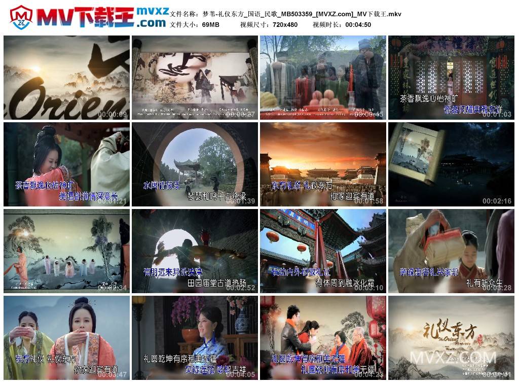 梦苇-礼仪东方_国语_民歌_MB503359